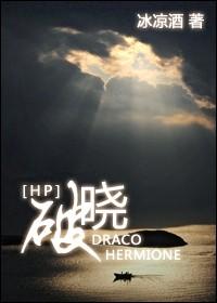 HP破晓布莱克
