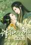 诛仙第二部全文免费阅读